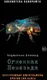 Миниатюра изображения товара Художественная книга Рипол Классик Огненная Немезида, твердая обложка (Блэквуд Элджернон)