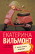 Миниатюра изображения товара Книга АСТ У меня живет жирафа, мягкая обложка (Вильмонт Екатерина)