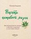 Миниатюра изображения товара Книга ХлебСоль Рецепты активной жизни, мягкая обложка (Бадьина Оксана)