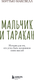 Миниатюра изображения товара Книга Бомбора Мальчик и таракан, твердая обложка (Максвелл Мэттью)