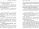 Миниатюра изображения товара Книга Эксмо Мигрант, или Brevi Finietur, мягкая обложка (Дяченко Марина, Дяченко Сергей)