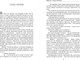 Миниатюра изображения товара Книга Эксмо Мигрант, или Brevi Finietur, мягкая обложка (Дяченко Марина, Дяченко Сергей)