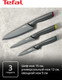 Миниатюра изображения товара Набор ножей Tefal K122S355