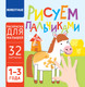 Миниатюра изображения товара Раскраска Харвест Животные. Рисуем пальчиками, мягкая обложка