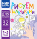 Миниатюра изображения товара Раскраска Харвест Мир вокруг. Рисуем пальчиками, мягкая обложка
