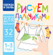 Миниатюра изображения товара Раскраска Харвест Одежда и обувь. Рисуем пальчиками, мягкая обложка