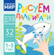 Миниатюра изображения товара Раскраска Харвест Подводный мир. Рисуем пальчиками, мягкая обложка