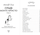 Миниатюра изображения товара Книга МИФ Граф Монте-Кристо. Том 2. Вечные истории. Young Adult (Дюма Александр)