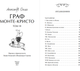 Миниатюра изображения товара Книга МИФ Граф Монте-Кристо. Том 3. Вечные истории. Young Adult (Дюма Александр)