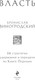 Миниатюра изображения товара Книга Эксмо Власть. 64 стратегии удержания и передачи по Книге Перемен (Виногродский Бронислав)