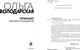 Миниатюра изображения товара Книга Эксмо Принцип перевоплощения, мягкая обложка (Володарская Ольга)