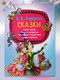 Миниатюра изображения товара Книга Харвест Дикие лебеди. Блоха и проф. Пастушка и трубочист. Сундук-самолет (мягкая обложка)