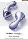 Миниатюра изображения товара Беспроводные наушники Huawei FreeBuds 6 / T0020 (фиолетовый)