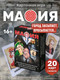 Миниатюра изображения товара Настольная игра Нескучные игры Мафия / 8057