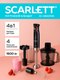 Миниатюра изображения товара Блендер погружной Scarlett SC-HB42M35 (черный)