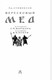 Миниатюра изображения товара Книга АСТ Вересковый мед, твердая обложка (Стивенсон Роберт)