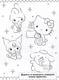 Миниатюра изображения товара Раскраска АСТ Hello Kitty and Friends. Лучшие друзья, мягкая обложка