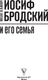 Миниатюра изображения товара Книга АСТ Иосиф Бродский и его семья, твердая обложка (Кельмович Михаил)