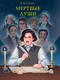 Художественная книга Проф-Пресс Мертвые души (Гоголь Николай 9785378331031) — фото 5