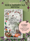 Миниатюра изображения товара Творческий блокнот Эксмо Магия садоводства