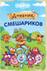 Миниатюра изображения товара Дневничок Эксмо Дневник Смешариков
