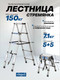 Миниатюра изображения товара Лестница-стремянка Scheppach Sch-UP140-2 (65705)