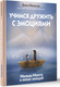 Миниатюра изображения товара Развивающая книга АСТ Учимся дружить с эмоциями: Малыш Монте и океан эмоций (Минасян Виктория)