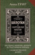 Миниатюра изображения товара Книга АСТ Шепотки и народная магия на удачу, любовь, деньги и счас-ю жизнь (твердая обложка)