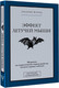 Миниатюра изображения товара Книга АСТ Эффект летучей мыши. 10 уроков по современному мироустройству (Закария Фарид)