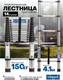 Миниатюра изображения товара Телескопическая лестница Scheppach Sch-UP410 (65700)