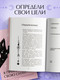 Миниатюра изображения товара Творческий блокнот Эксмо Я принимаю свою силу! Для работы с женской энергией и чувствен.
