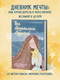 Миниатюра изображения товара Дневничок Бомбора Все обязат. сбудется! Дневник мечты для тех, кто верит в чудеса