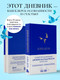 Миниатюра изображения товара Дневничок Бомбора Лови день. Дневник благодарности