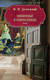 Миниатюра изображения товара Книга Рипол Классик Униженные и оскорбленные: роман. твердая обложка (Достоевский Федор)