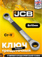 Миниатюра изображения товара Гаечный ключ JCB 7570810M (65686)