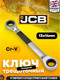 Миниатюра изображения товара Гаечный ключ JCB 7571314M (65687)