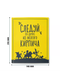 Миниатюра изображения товара Записная книжка Malamalama Блокнот позитивного настроения / 4655752645779 (желтый)