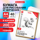 Миниатюра изображения товара Папка для черчения Brauberg А4 200г/м2 / 115623 (40л)