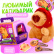 Миниатюра изображения товара Игровой набор Happy Valley Любимый капибарик в переноске / 10666484