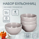 Миниатюра изображения товара Набор чаш бульонных Pomi d'Oro P290030 (4шт)