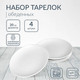 Миниатюра изображения товара Набор тарелок Pomi d'Oro P300009 (4шт)
