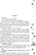 Миниатюра изображения товара Книга АСТ По ту сторону отражения. Музыкальный приворот, твердая обложка (Джейн Анна)