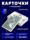 Миниатюра изображения товара Набор карт для настольной игры Pandora's Box Studio 05PB042 (50шт, серый)