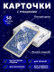 Миниатюра изображения товара Набор карт для настольной игры Pandora's Box Studio 05PB069 (50шт, синий)