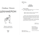 Миниатюра изображения товара Книга МИФ Декамерон. Вечные истории, твердая обложка (Боккаччо Джованни)