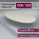 Миниатюра изображения товара Столешница для стола Millwood овальная 1800х1000х36 / 51778_bk_3 (дуб белый Craft)