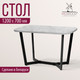 Миниатюра изображения товара Обеденный стол Millwood Лофт Мюнхен Л 1200х700х750 / 40668_bet_ch_33 (бетон/металл черный)