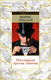 Миниатюра изображения товара Книга Азбука Миллиарды Арсена Люпена, твердая обложка (Леблан Морис)