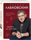 Миниатюра изображения товара Набор книг Эксмо Хочу и буду. Люблю и понимаю. Привет из детства, мягкая обложка (Лабковский Михаил)