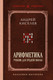 Миниатюра изображения товара Учебник Эксмо Арифметика. Лучшие советские учебники, твердая обложка (Киселев Андрей)
